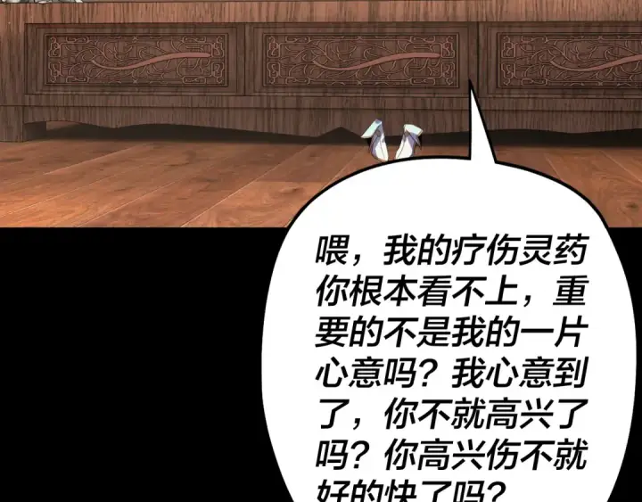 《我！天命大反派》第239话 演戏演全套。图94