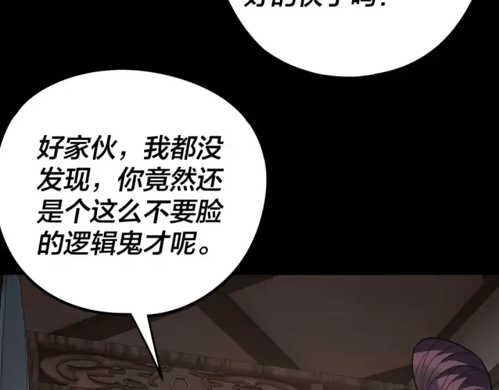 《我！天命大反派》第239话 演戏演全套。图95