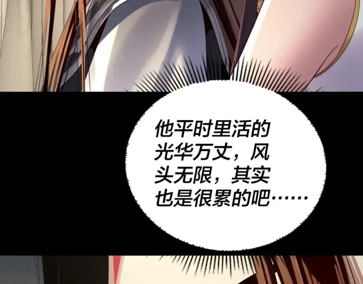 《我！天命大反派》第239话 演戏演全套。图97