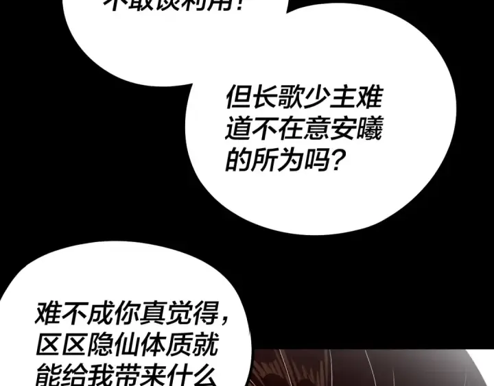 《我！天命大反派》第240话 叫嫂子~图100