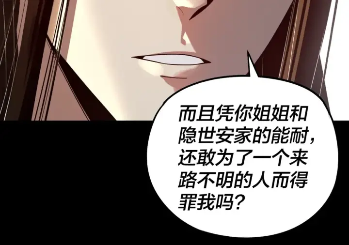 《我！天命大反派》第240话 叫嫂子~图102