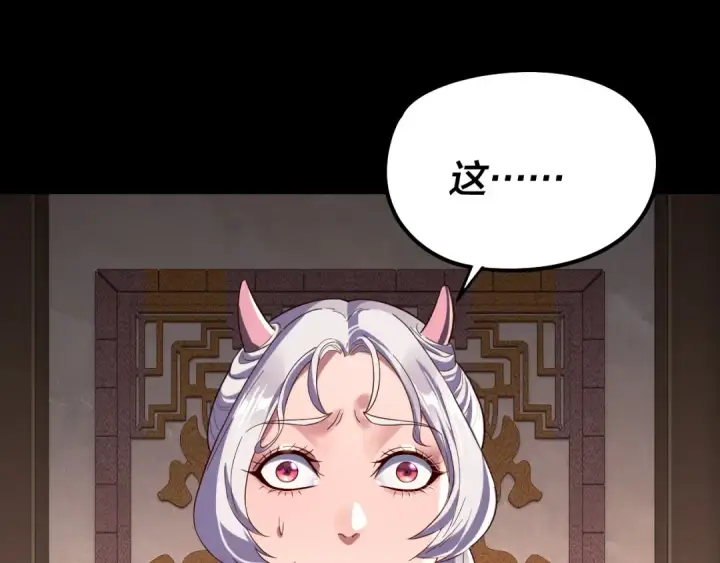 《我！天命大反派》第240话 叫嫂子~图103