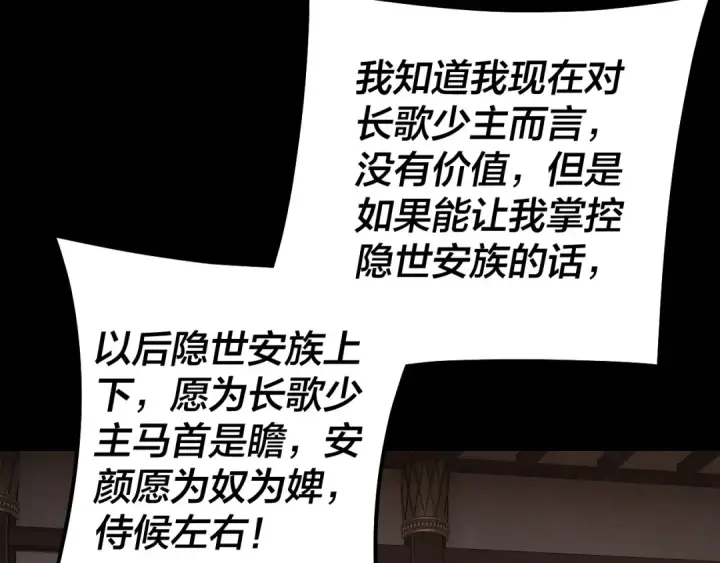 《我！天命大反派》第240话 叫嫂子~图105