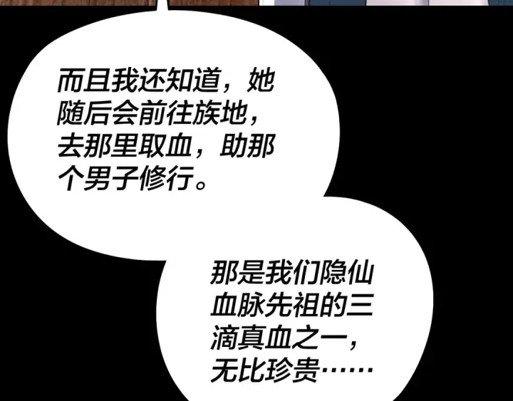 《我！天命大反派》第240话 叫嫂子~图108