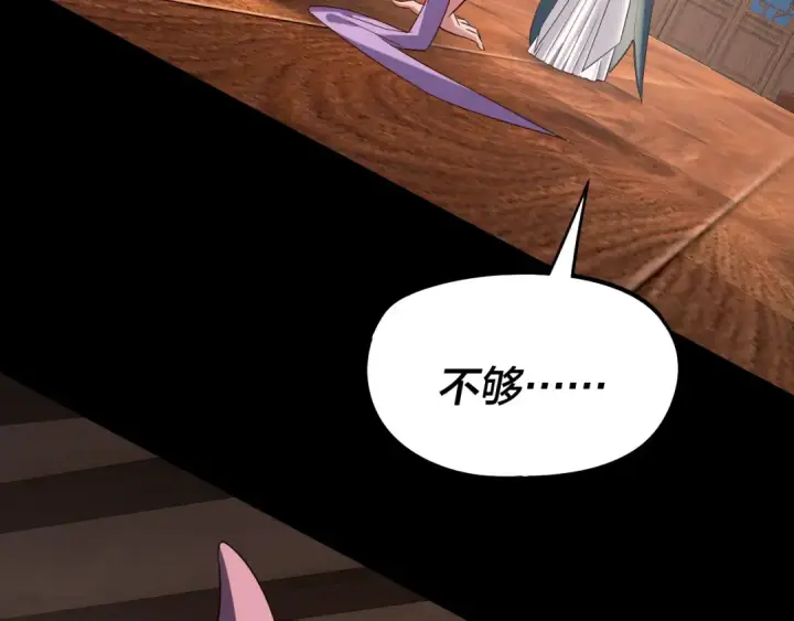 《我！天命大反派》第240话 叫嫂子~图111
