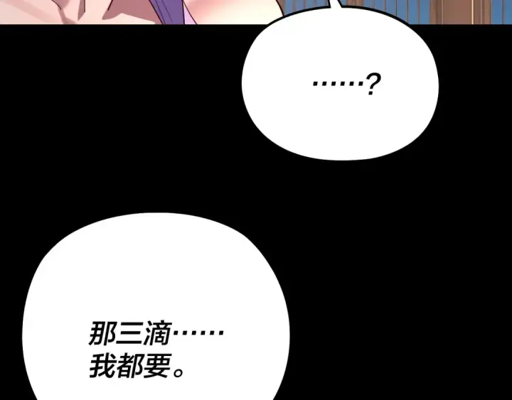 《我！天命大反派》第240话 叫嫂子~图113