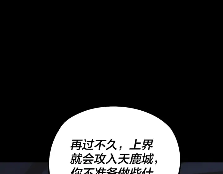 《我！天命大反派》第240话 叫嫂子~图116