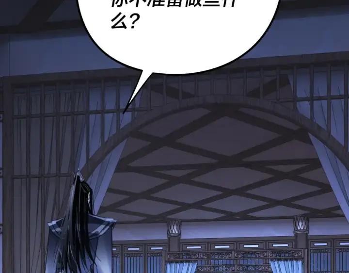 《我！天命大反派》第240话 叫嫂子~图117