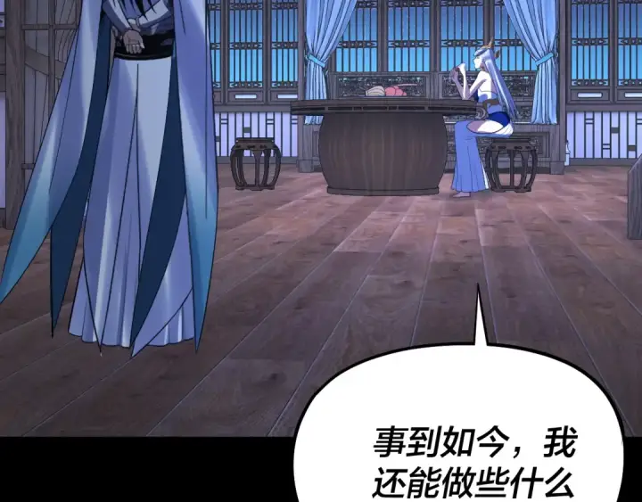 《我！天命大反派》第240话 叫嫂子~图118