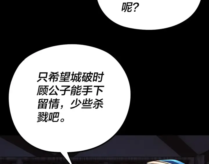 《我！天命大反派》第240话 叫嫂子~图119