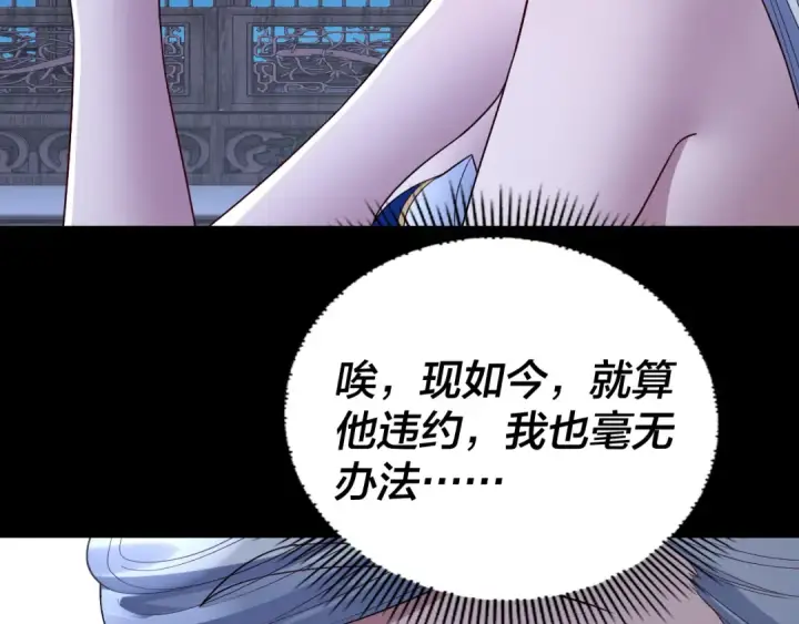 《我！天命大反派》第240话 叫嫂子~图121