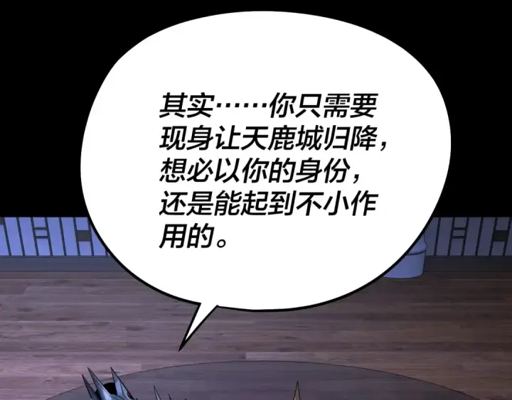 《我！天命大反派》第240话 叫嫂子~图123