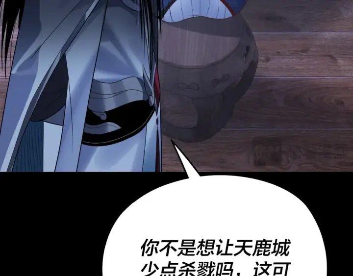 《我！天命大反派》第240话 叫嫂子~图125