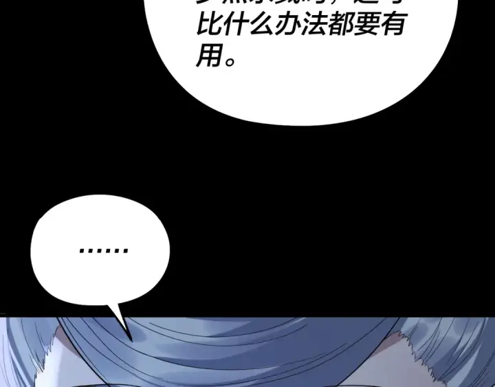 《我！天命大反派》第240话 叫嫂子~图126