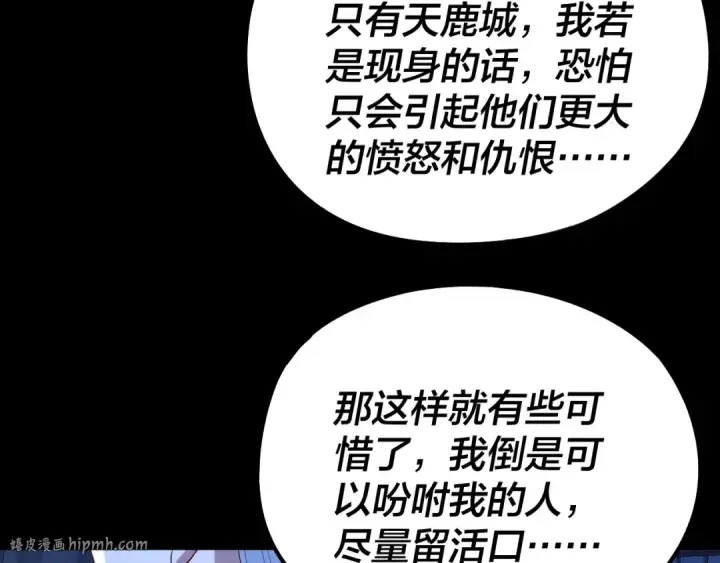《我！天命大反派》第240话 叫嫂子~图128