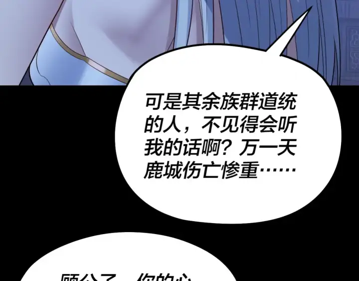 《我！天命大反派》第240话 叫嫂子~图130