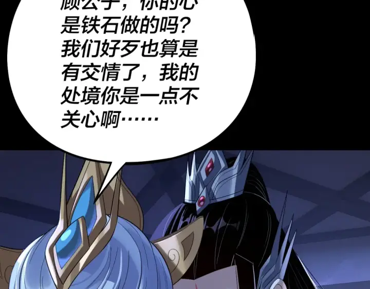 《我！天命大反派》第240话 叫嫂子~图131