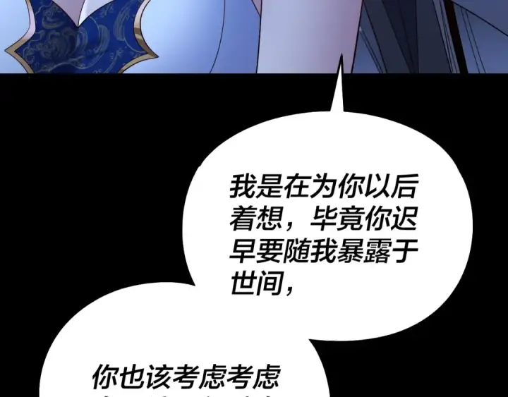 《我！天命大反派》第240话 叫嫂子~图133