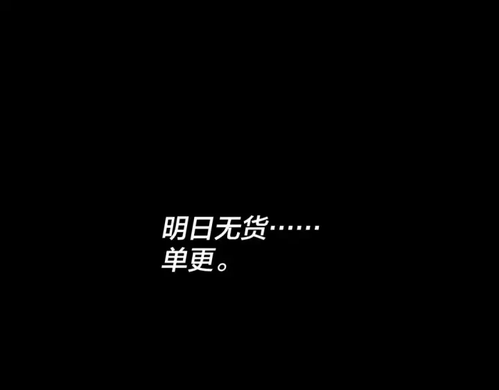 《我！天命大反派》第240话 叫嫂子~图137