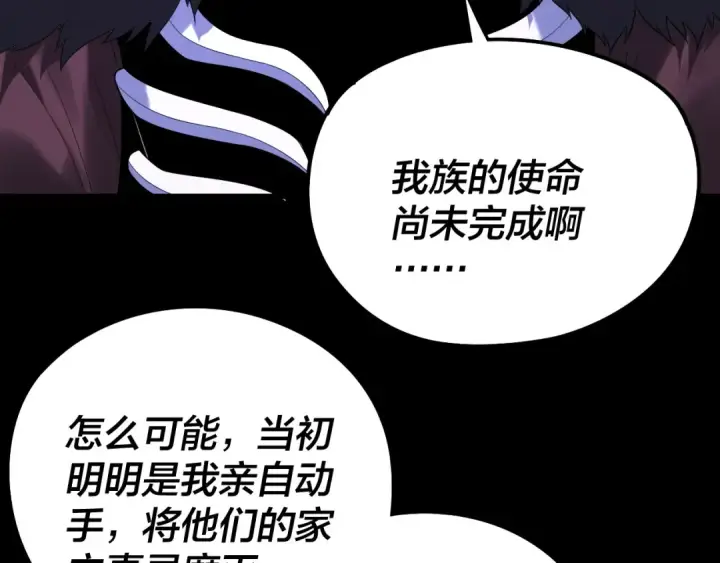 《我！天命大反派》第240话 叫嫂子~图14