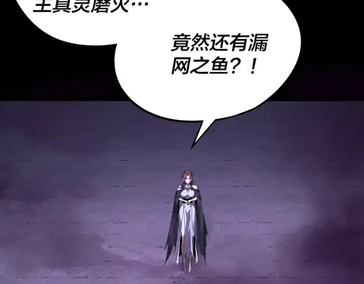《我！天命大反派》第240话 叫嫂子~图15