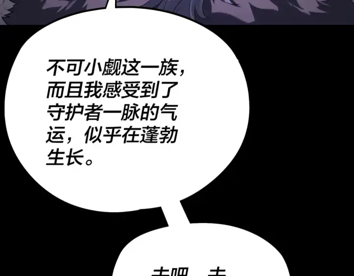 《我！天命大反派》第240话 叫嫂子~图17