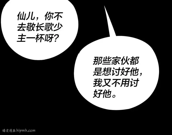 《我！天命大反派》第240话 叫嫂子~图24