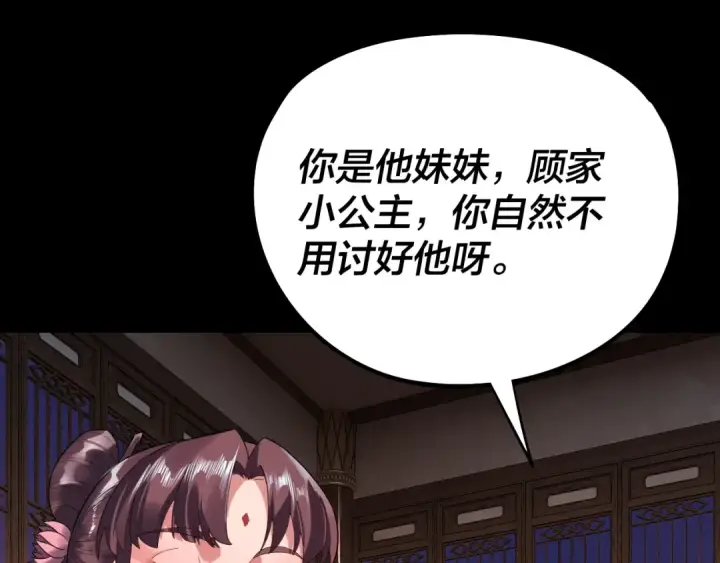 《我！天命大反派》第240话 叫嫂子~图25