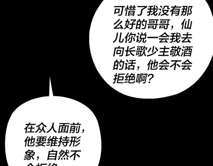 《我！天命大反派》第240话 叫嫂子~图27