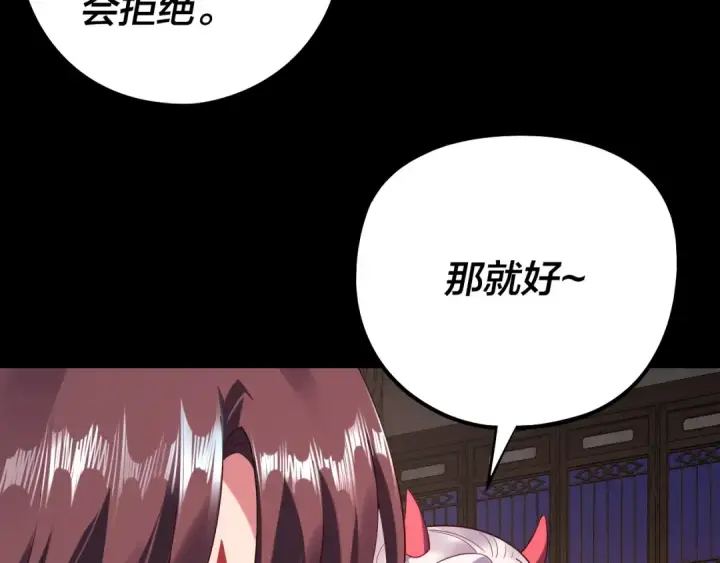 《我！天命大反派》第240话 叫嫂子~图28