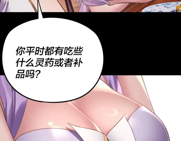 《我！天命大反派》第240话 叫嫂子~图30