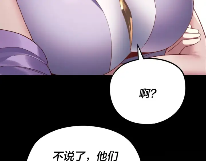 《我！天命大反派》第240话 叫嫂子~图31
