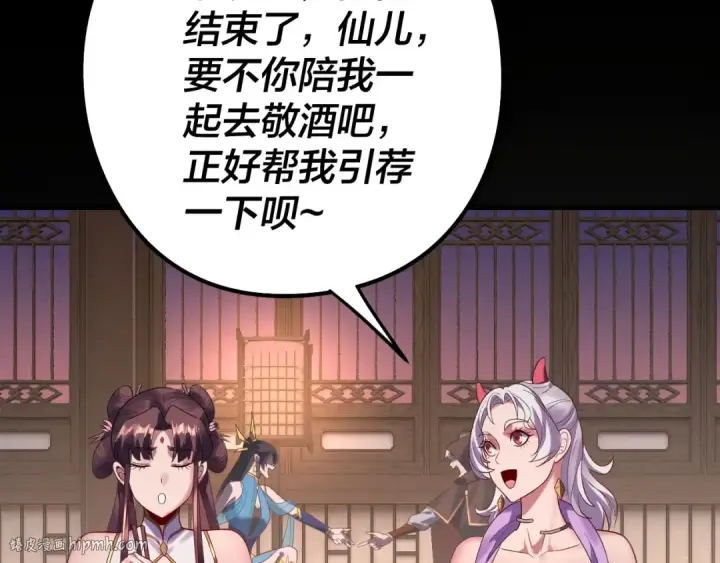《我！天命大反派》第240话 叫嫂子~图32