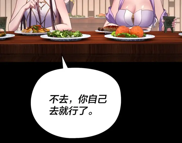 《我！天命大反派》第240话 叫嫂子~图33