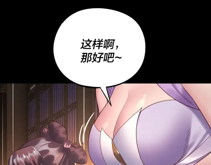 《我！天命大反派》第240话 叫嫂子~图34