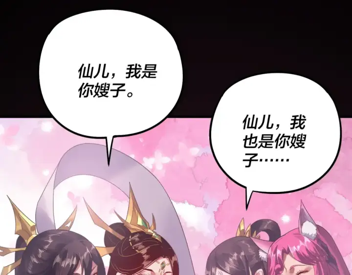 《我！天命大反派》第240话 叫嫂子~图37