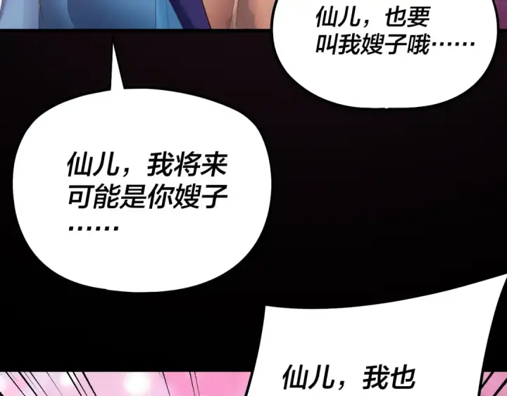 《我！天命大反派》第240话 叫嫂子~图39