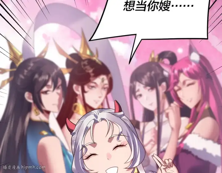 《我！天命大反派》第240话 叫嫂子~图40