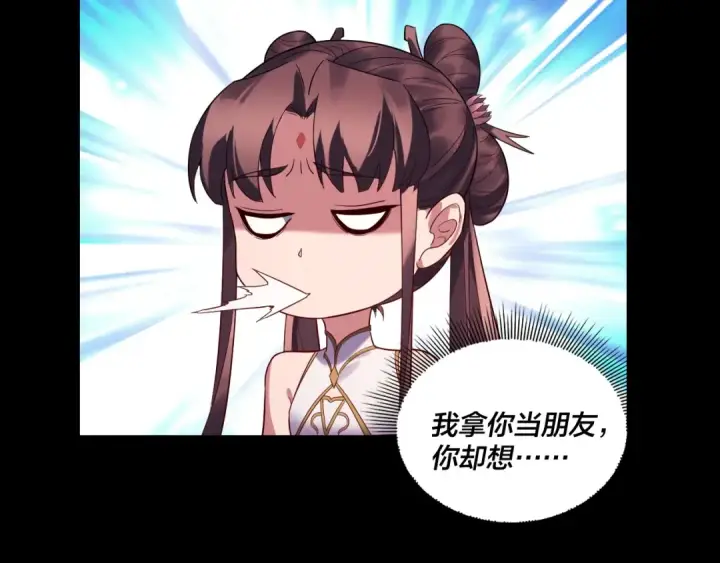 《我！天命大反派》第240话 叫嫂子~图42