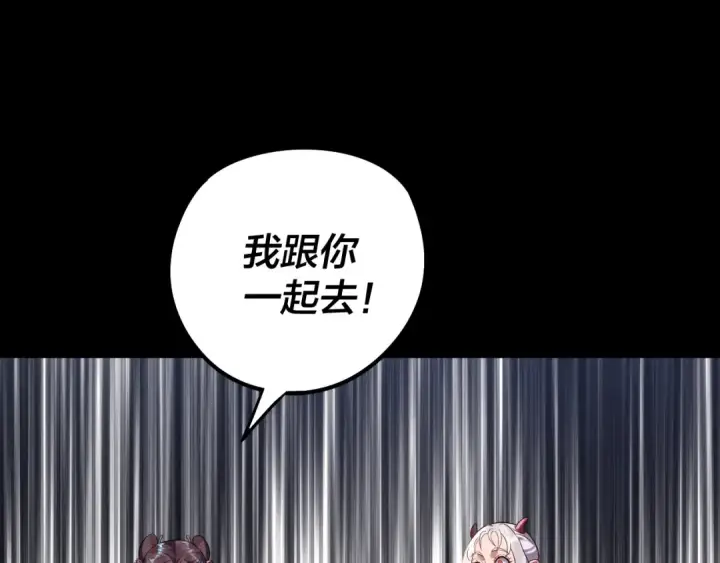 《我！天命大反派》第240话 叫嫂子~图43