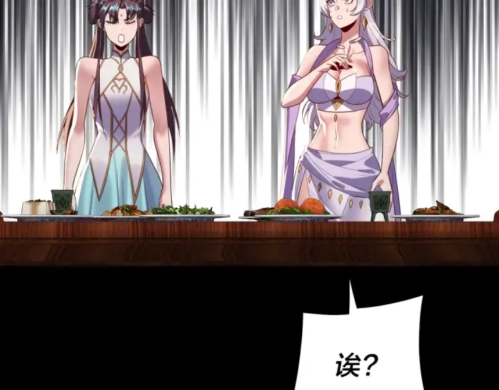 《我！天命大反派》第240话 叫嫂子~图44