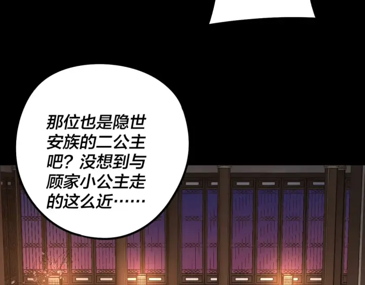 《我！天命大反派》第240话 叫嫂子~图45