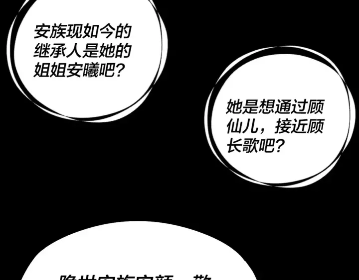 《我！天命大反派》第240话 叫嫂子~图47