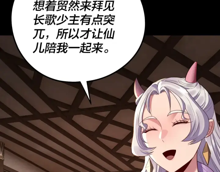 《我！天命大反派》第240话 叫嫂子~图52