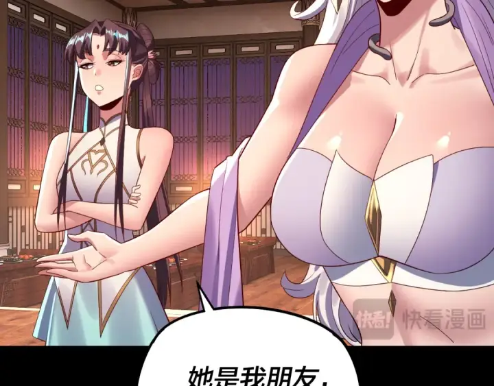 《我！天命大反派》第240话 叫嫂子~图53