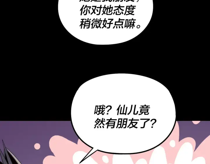 《我！天命大反派》第240话 叫嫂子~图54