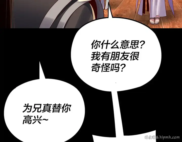 《我！天命大反派》第240话 叫嫂子~图56