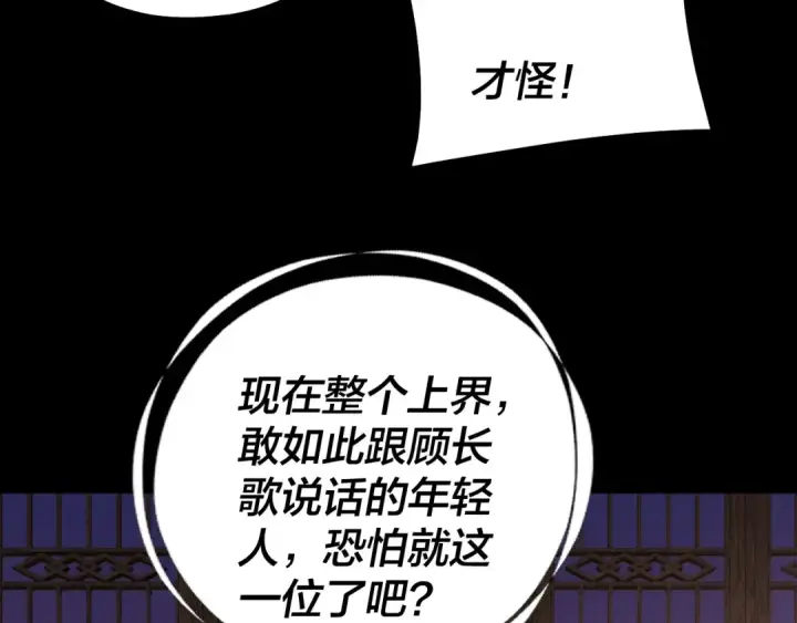《我！天命大反派》第240话 叫嫂子~图57