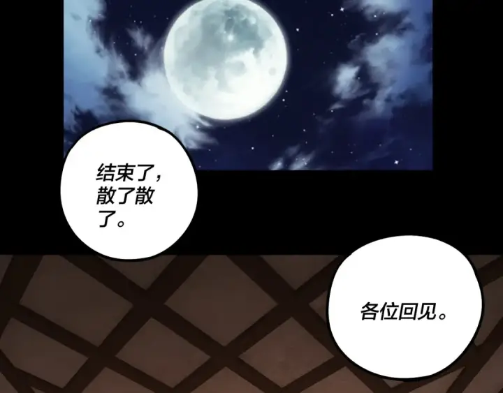 《我！天命大反派》第240话 叫嫂子~图60
