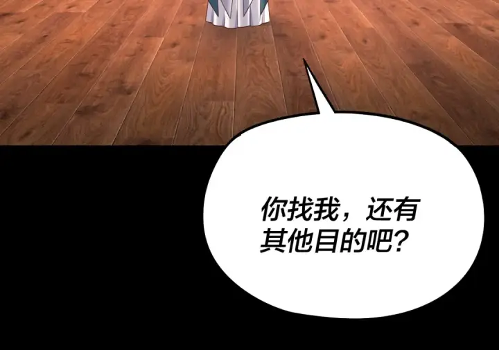 《我！天命大反派》第240话 叫嫂子~图62